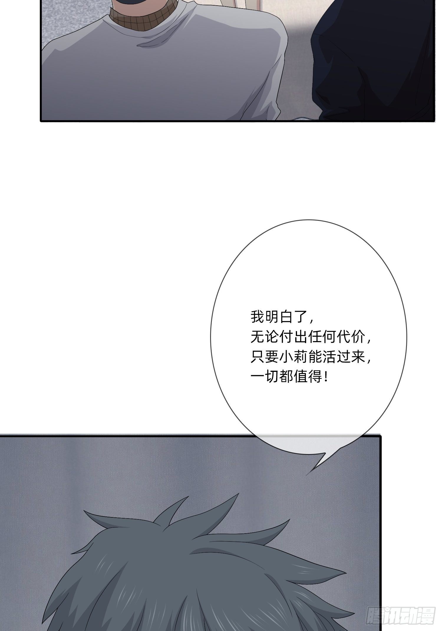 续命纹身(1/2)-第30话