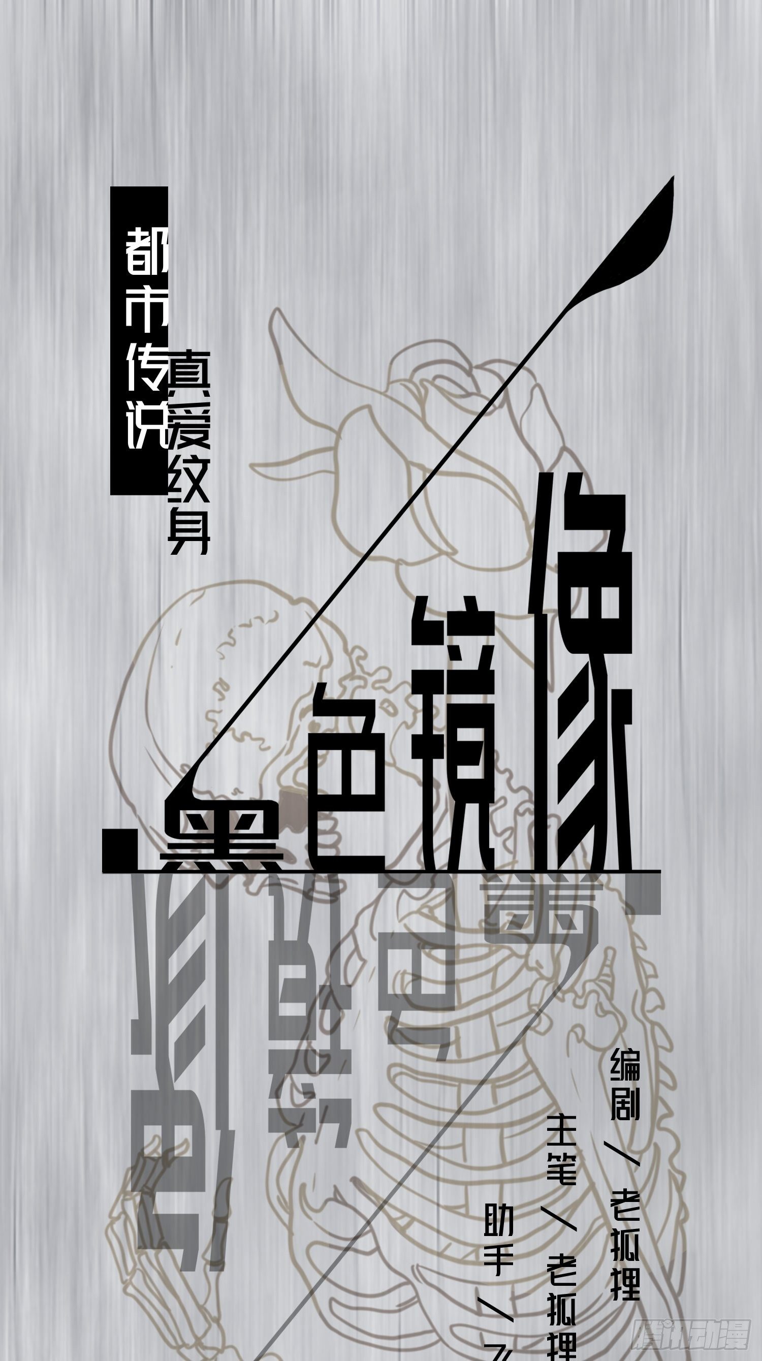 真爱纹身1.0(1/2)-第4话