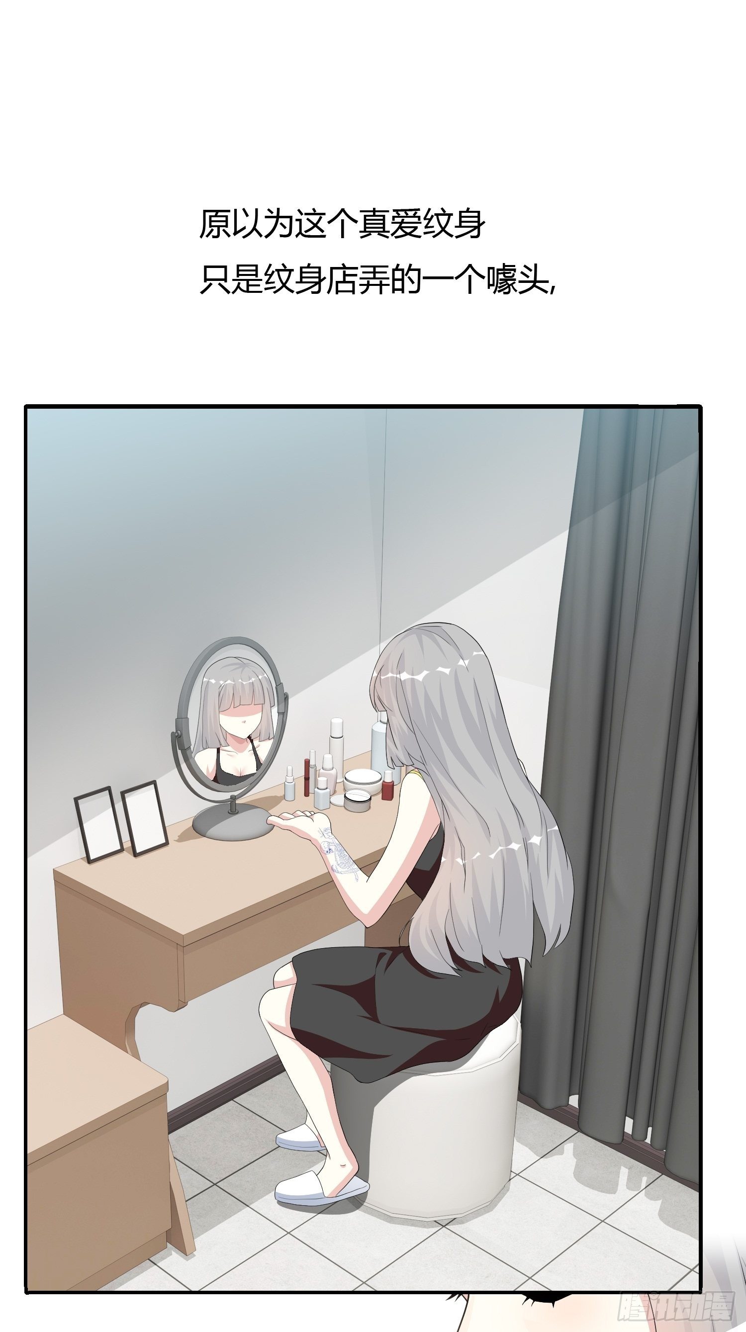 真爱纹身1.0(1/2)-第4话