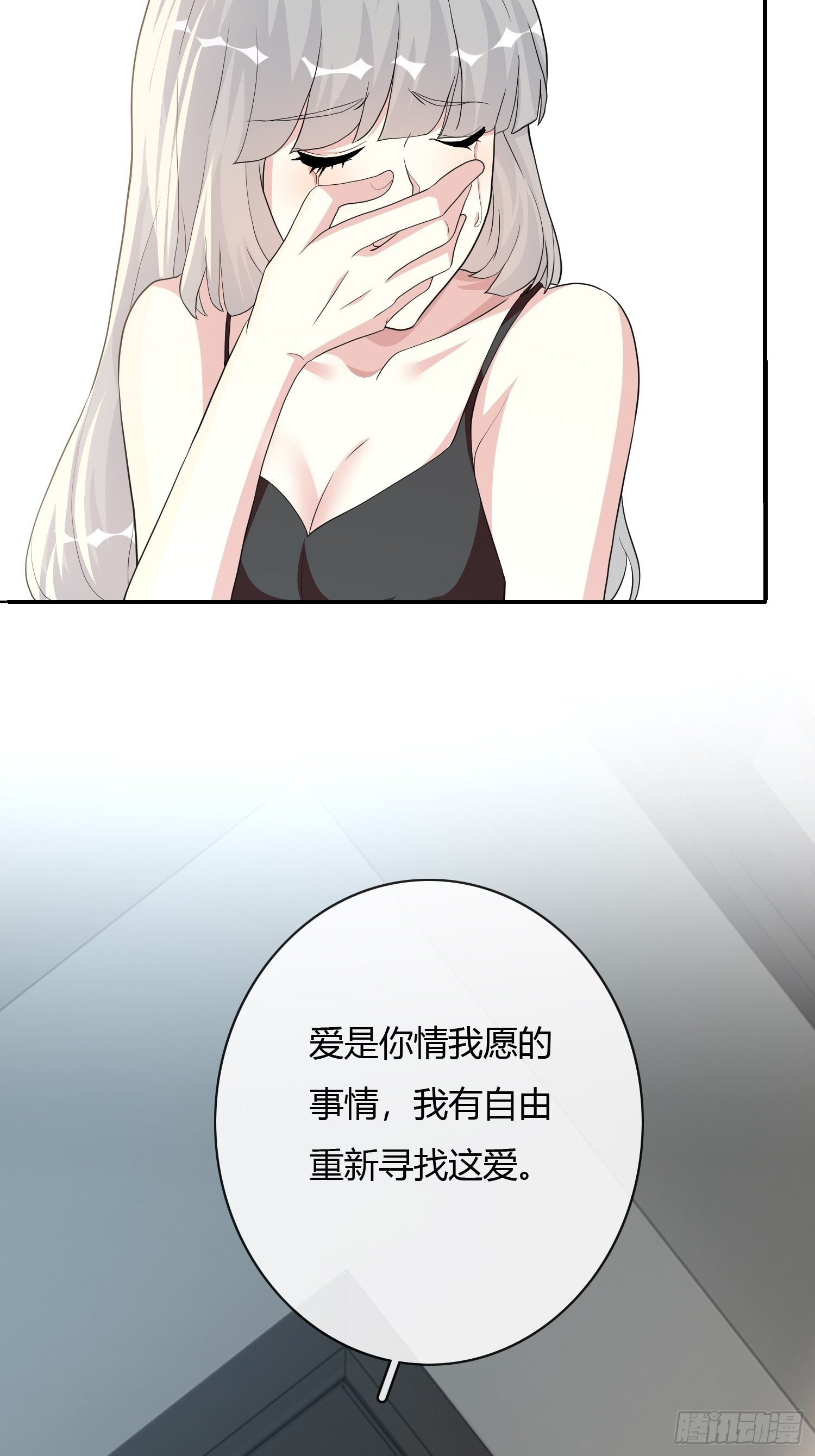 真爱纹身1.0(1/2)-第4话