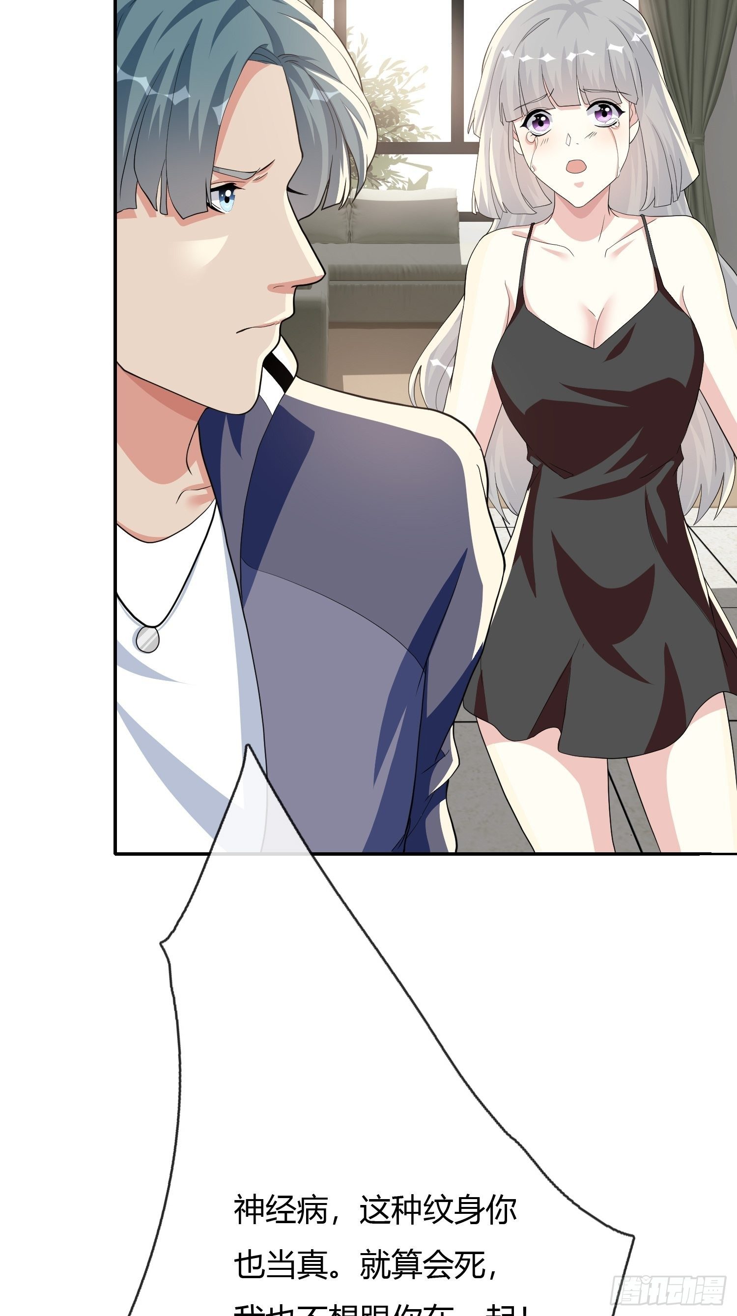 真爱纹身1.0(1/2)-第4话