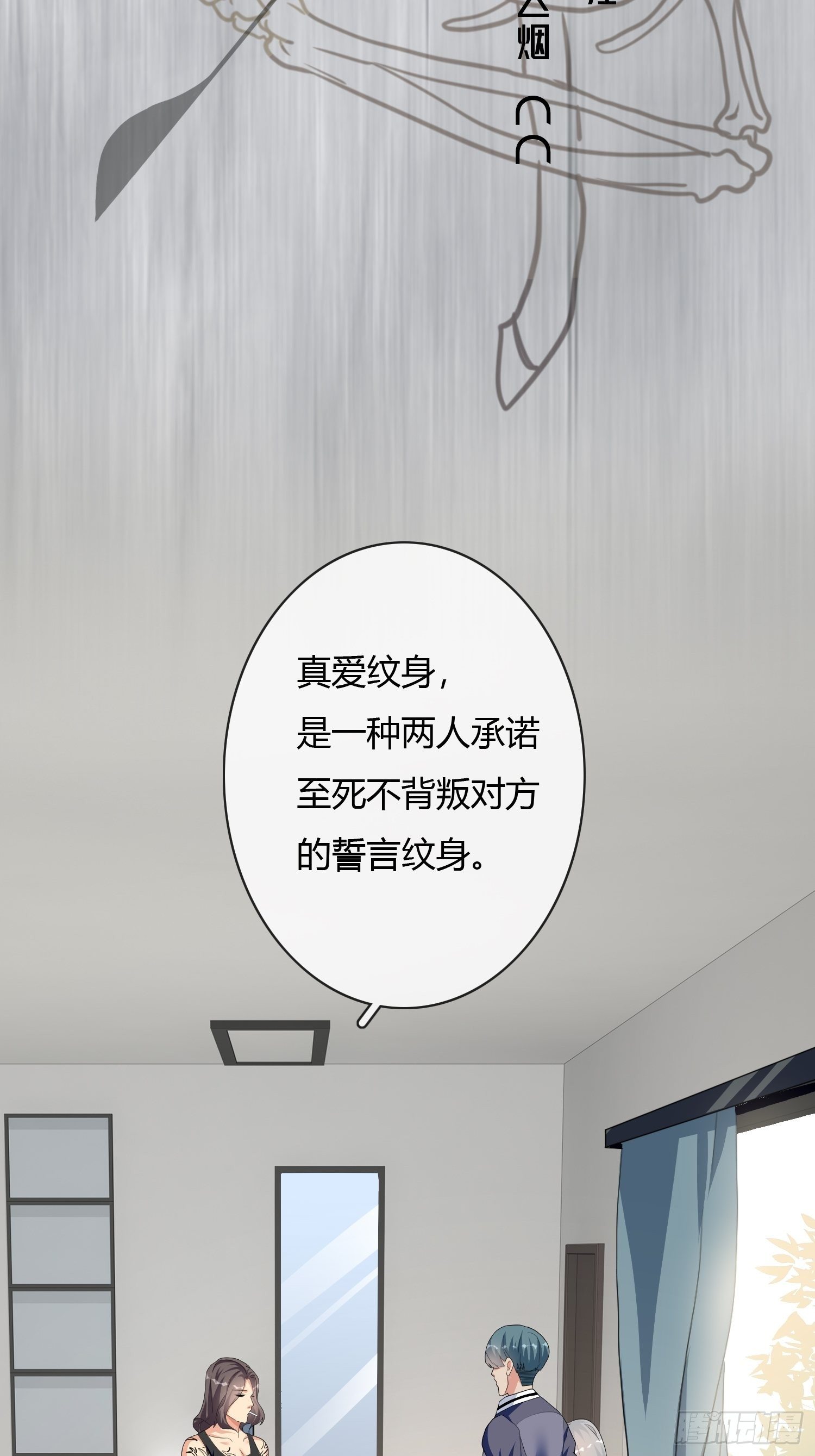 真爱纹身1.0(1/2)-第4话