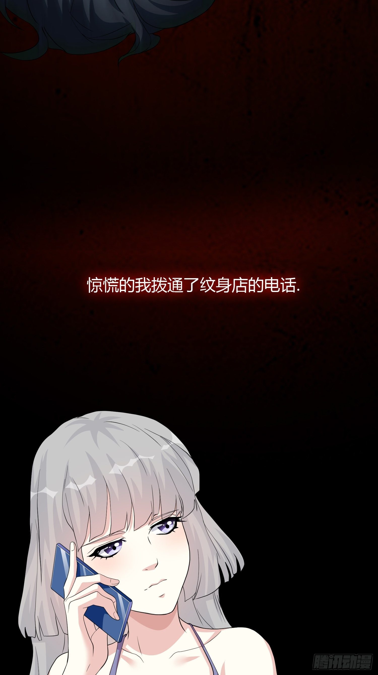 真爱纹身1.0(1/2)-第4话