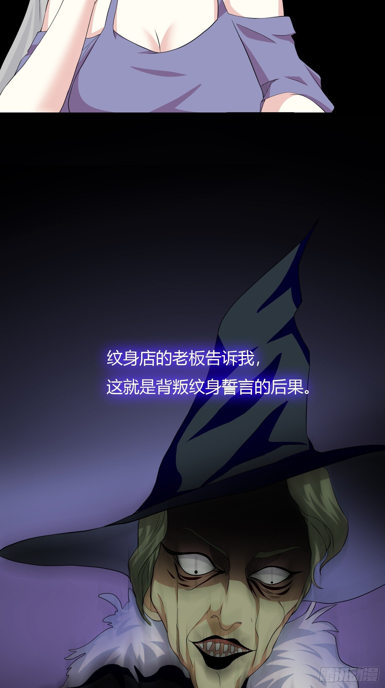 真爱纹身1.0(1/2)-第4话