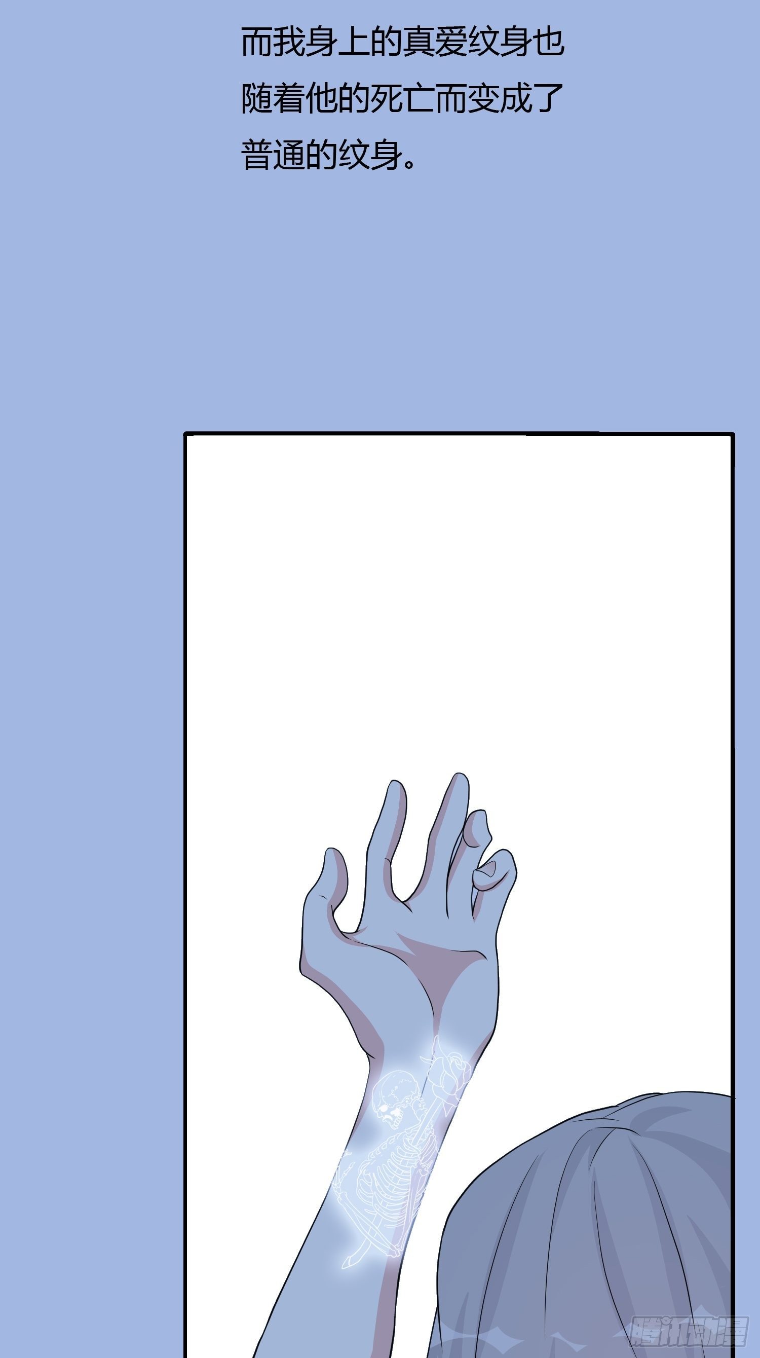 真爱纹身1.0(1/2)-第4话