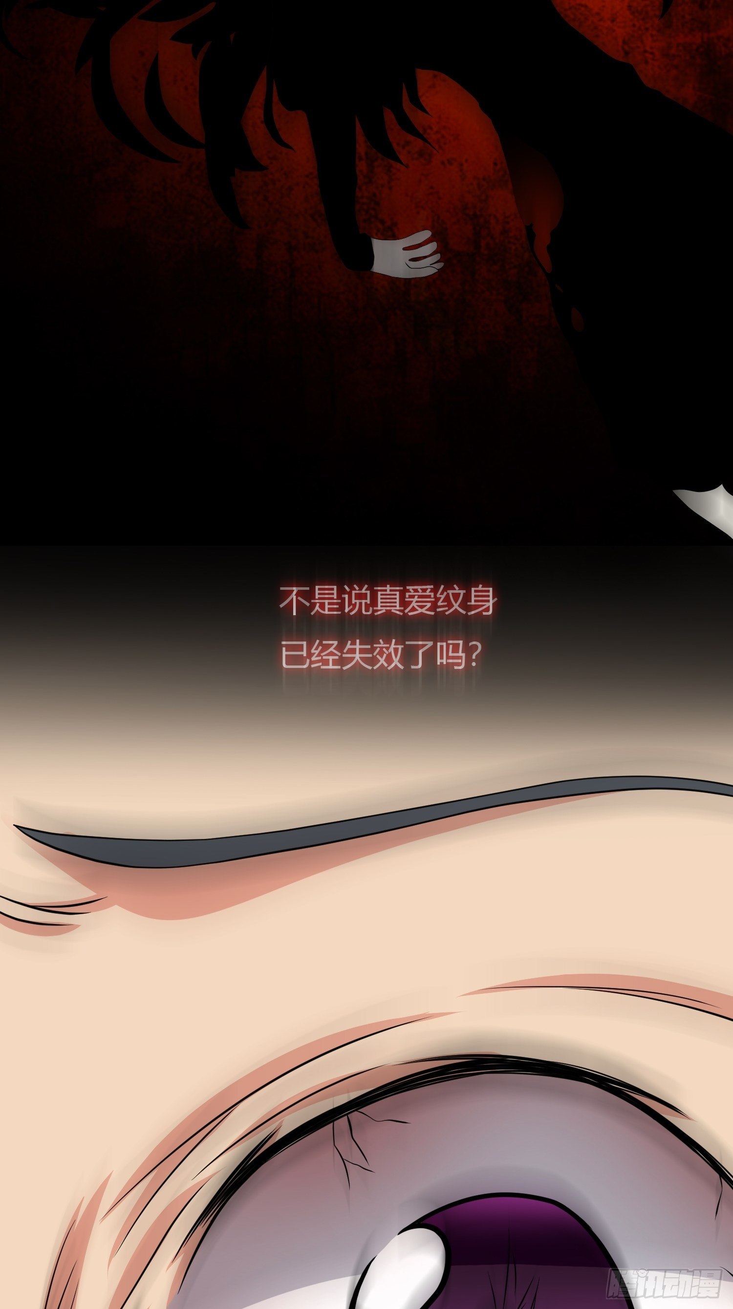 真爱纹身1.0(1/2)-第4话