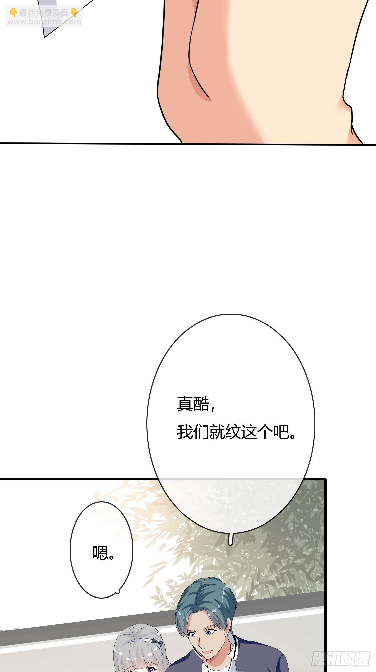 真爱纹身1.0(1/2)-第4话