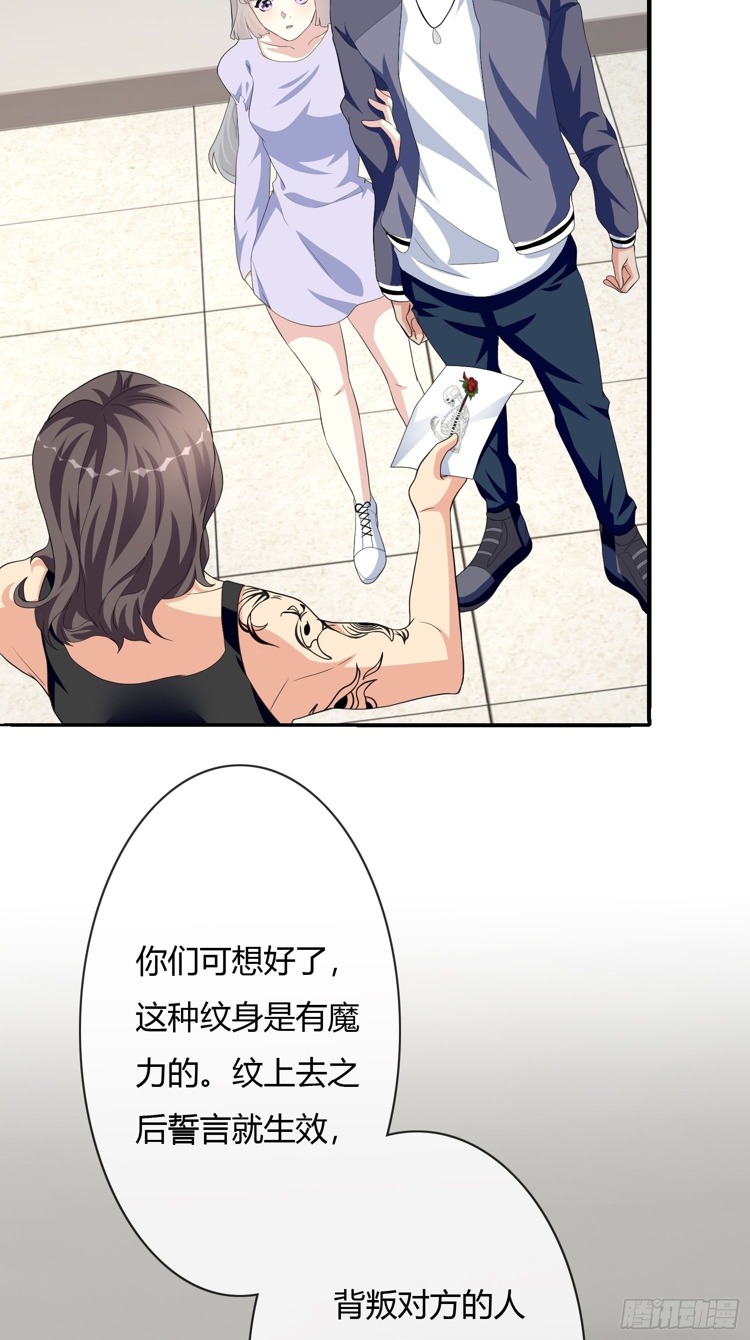 真爱纹身1.0(1/2)-第4话