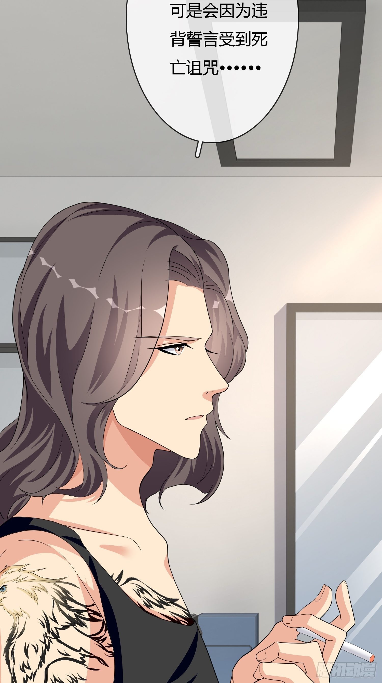 真爱纹身1.0(1/2)-第4话