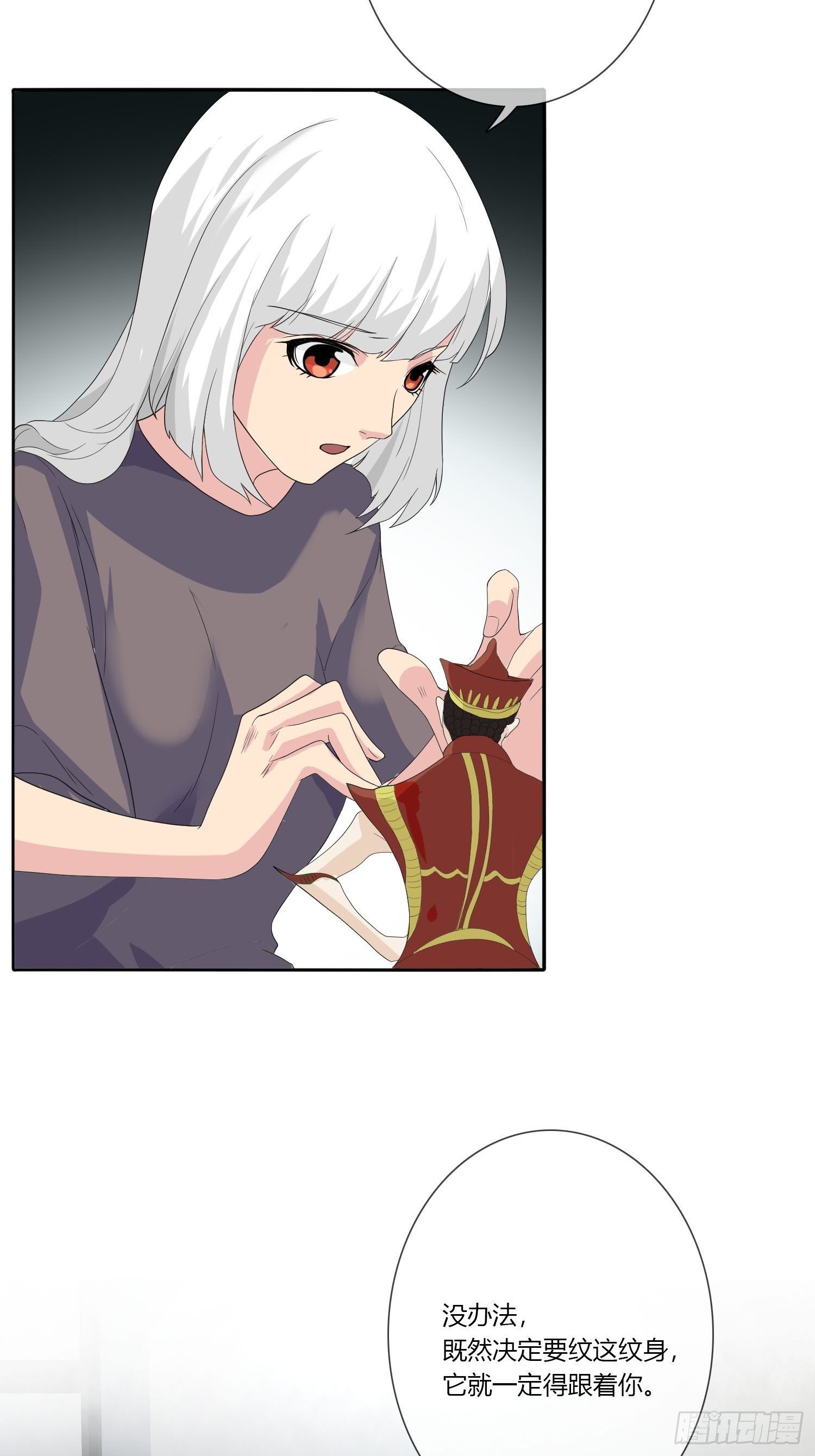 痴恋纹身(1/3)-第32话