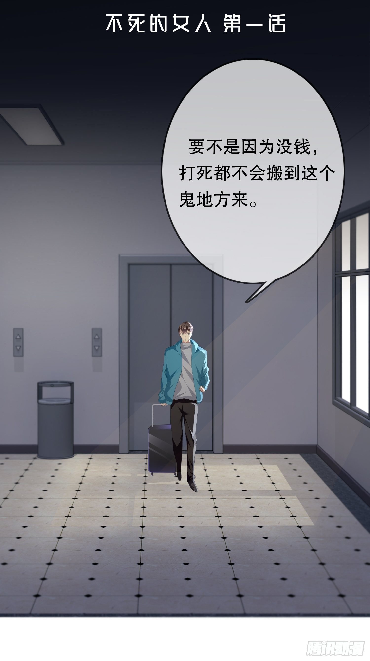 不死的女人1(1/2)-第34话