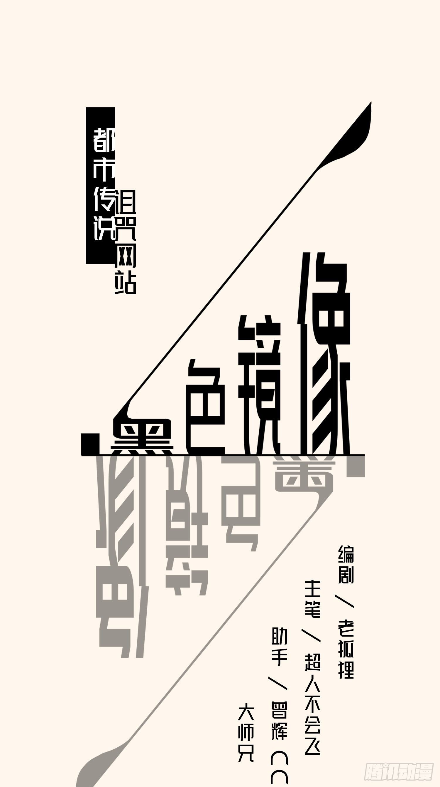 诅咒网站03(1/2)-第42话