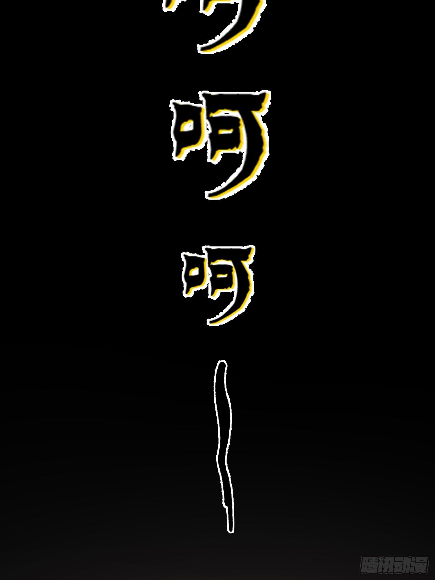 诅咒网站03(1/2)-第42话