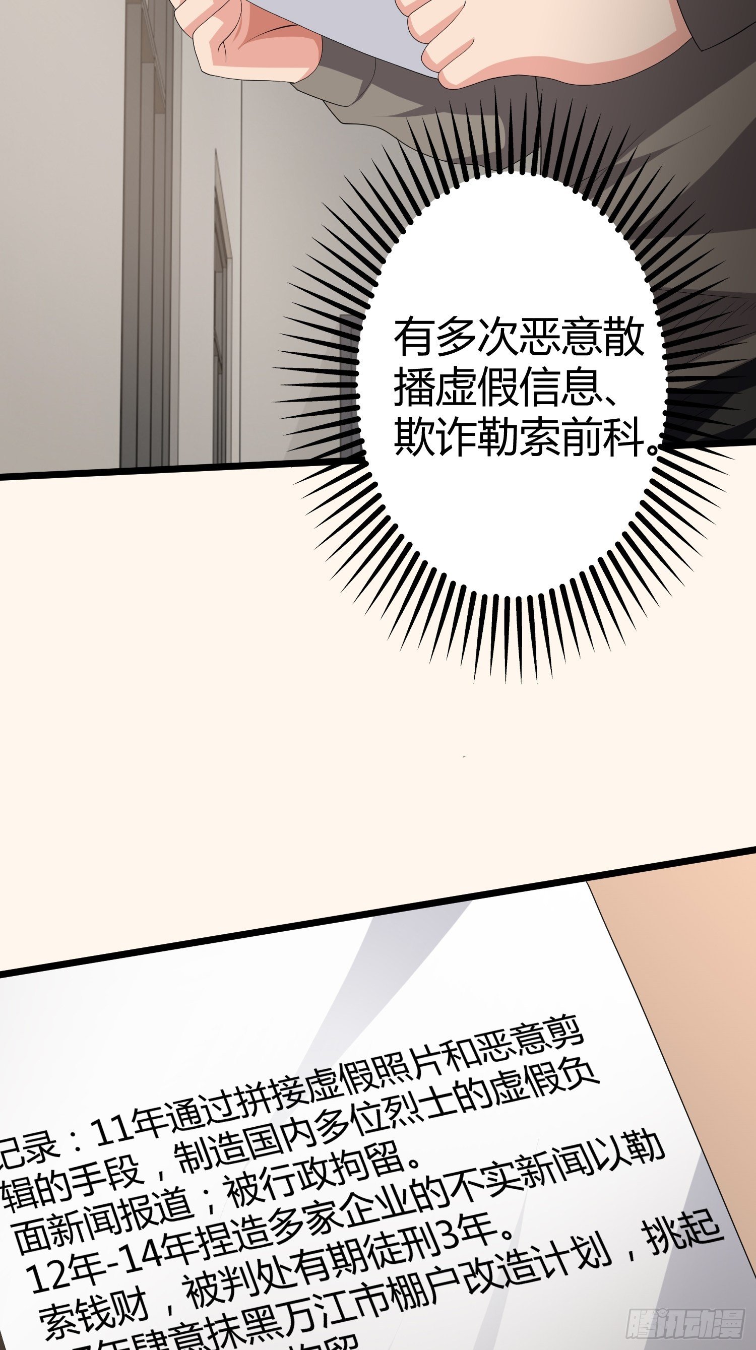 诅咒网站03(1/2)-第42话