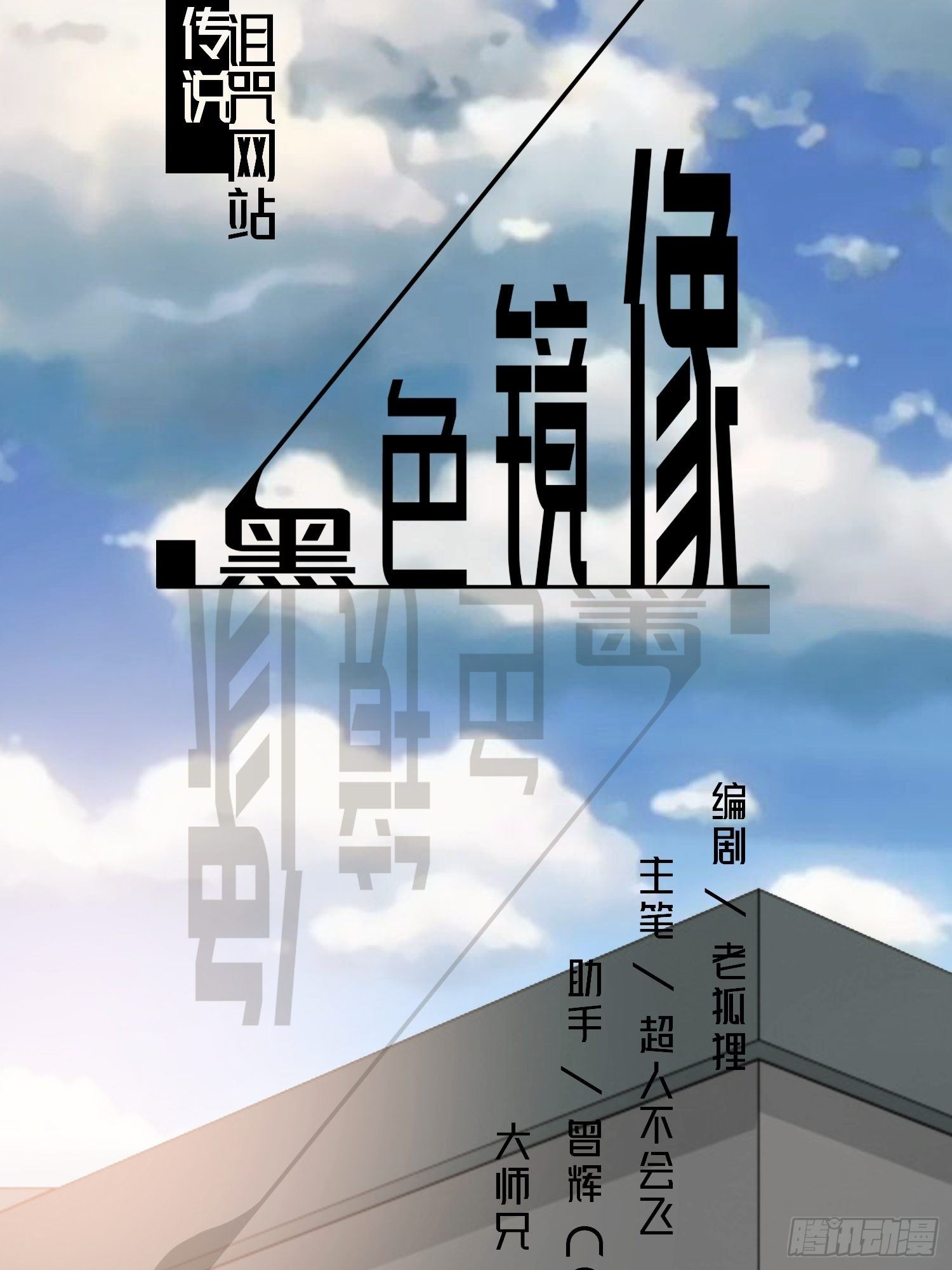 诅咒网站05-第44话