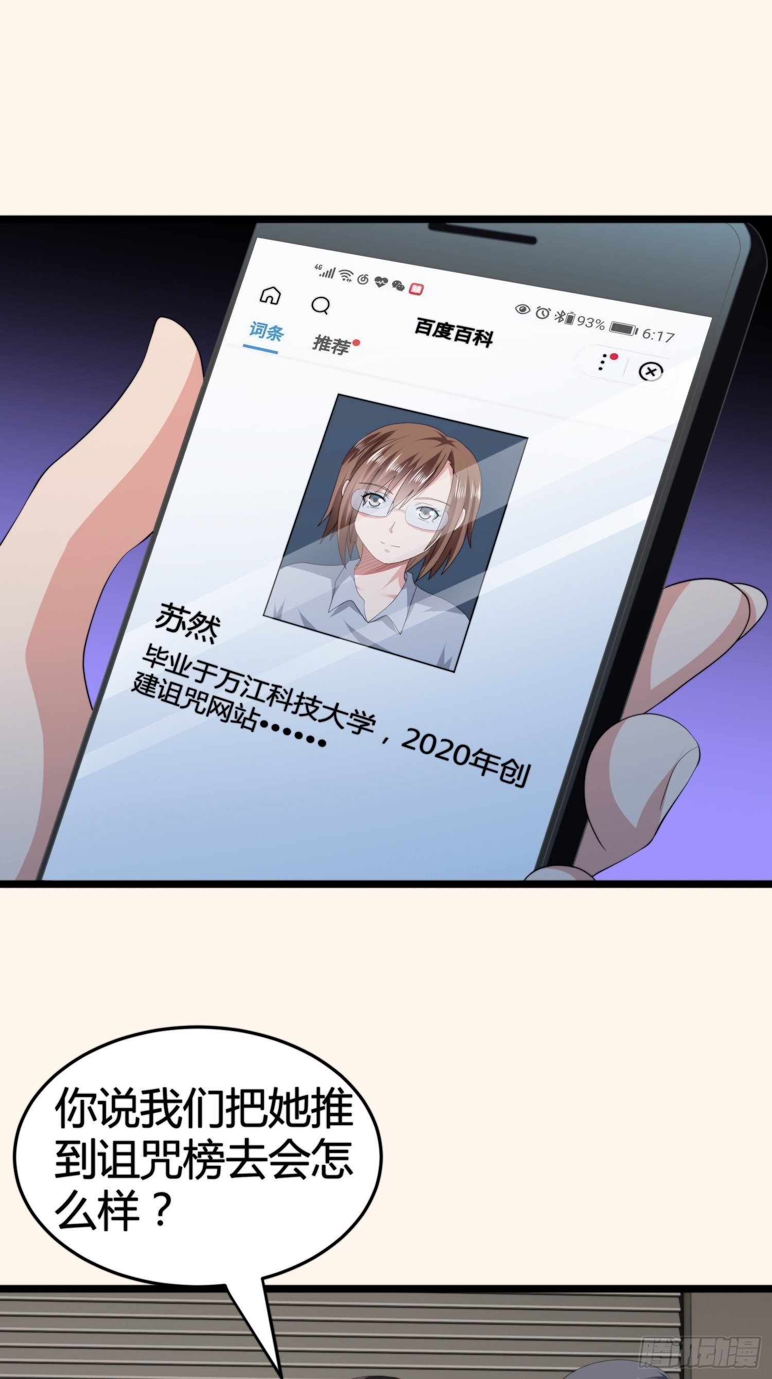 诅咒网站05-第44话