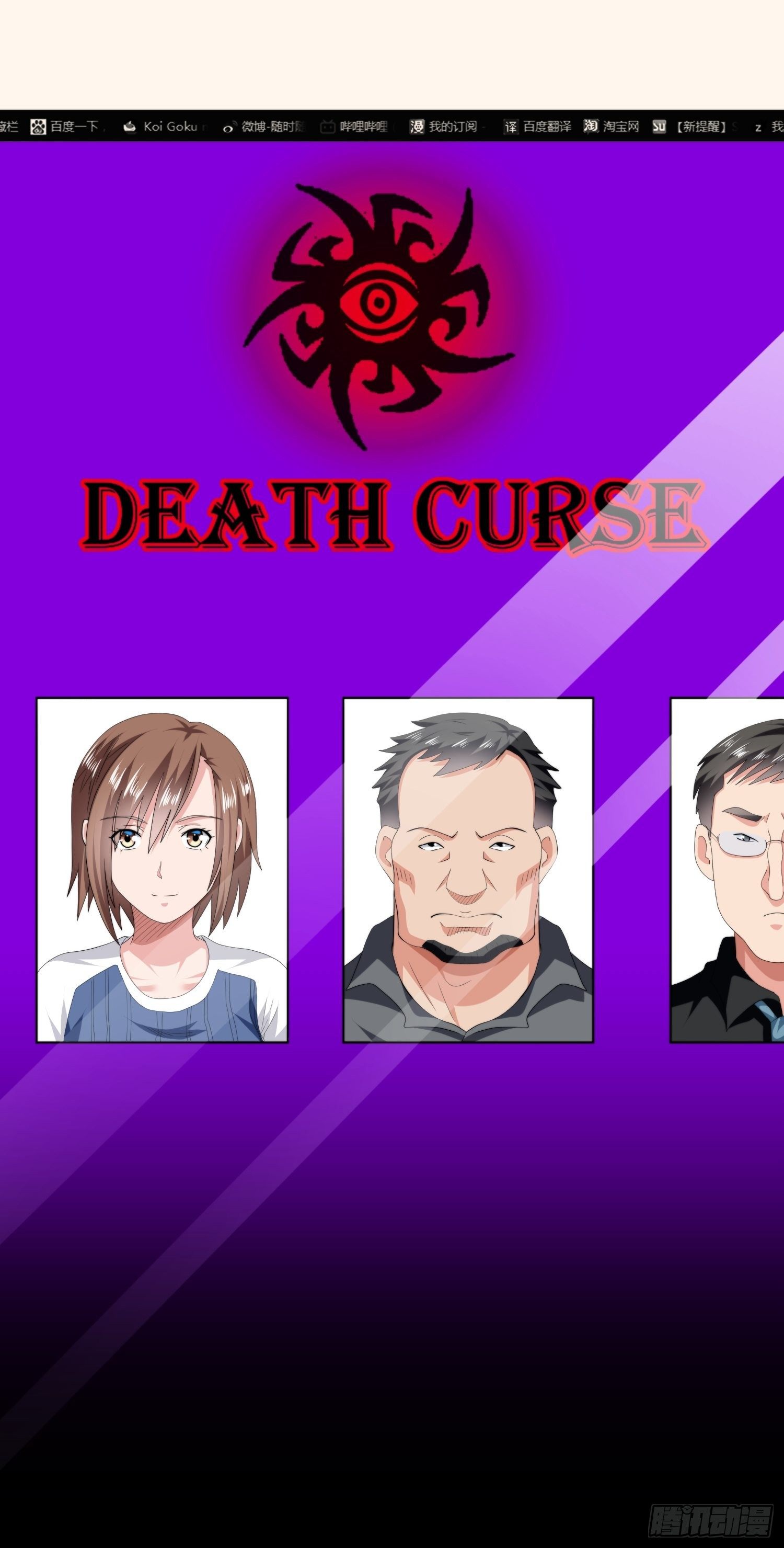 诅咒网站05-第44话