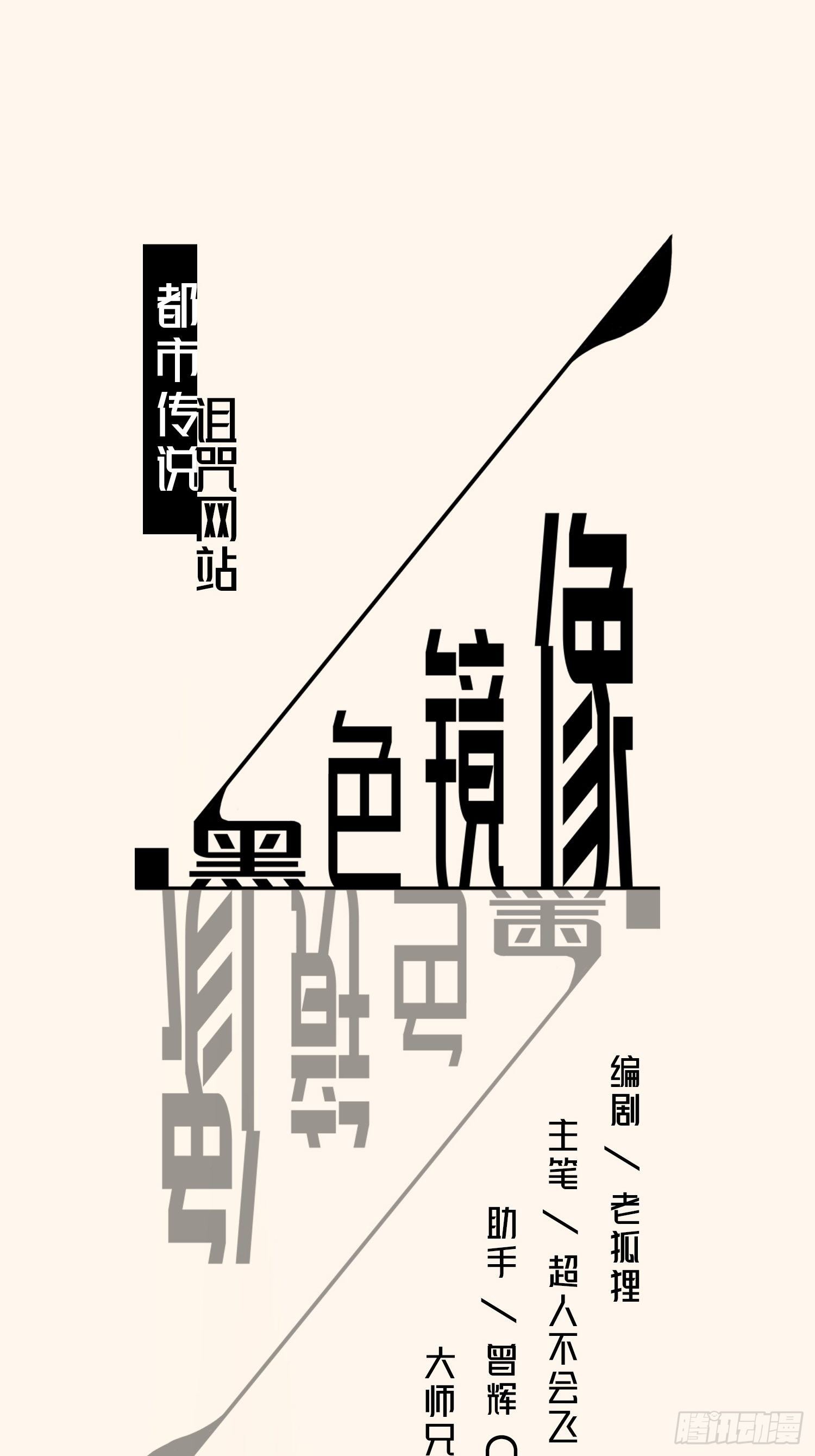 诅咒网站07-第46话