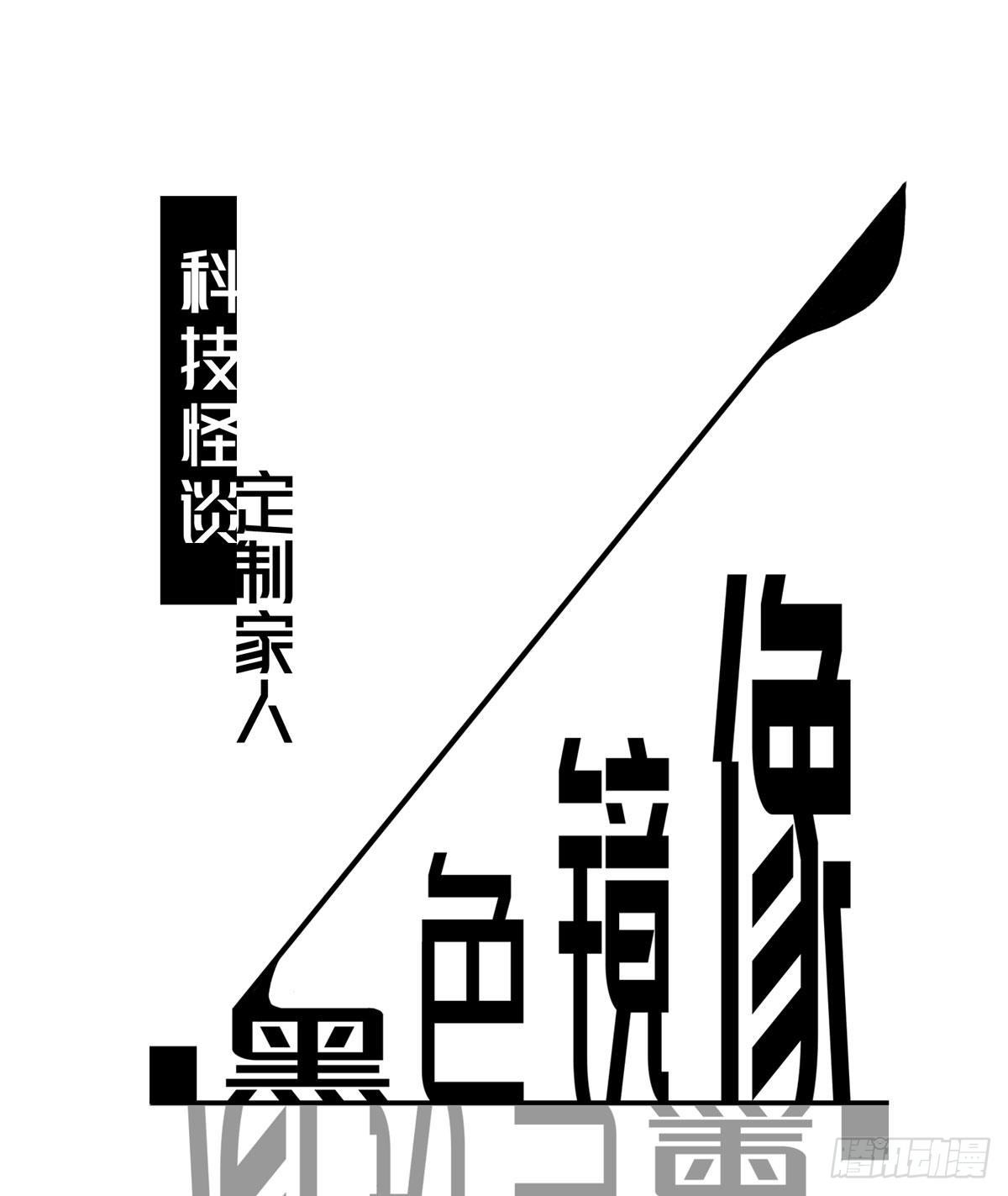 定制家人(1/2)-第6话