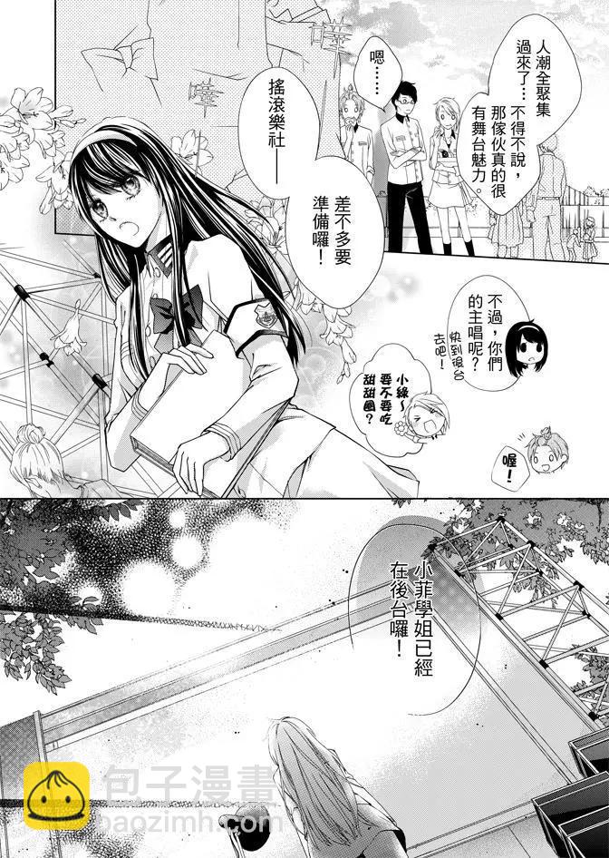 黑色流星 - 第02卷(1/4) - 6