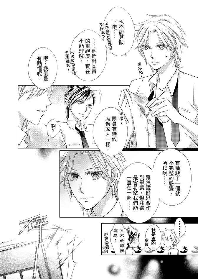 黑色流星 - 第02卷(1/4) - 6