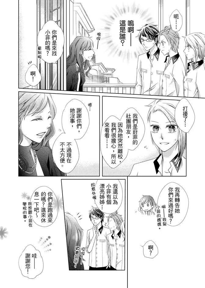 黑色流星 - 第02卷(1/4) - 3