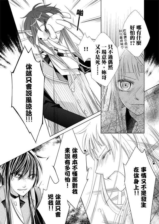 黑色流星 - 第02卷(1/4) - 6
