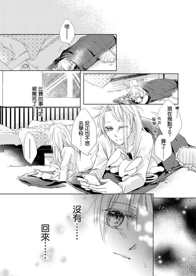 黑色流星 - 第02卷(1/4) - 3