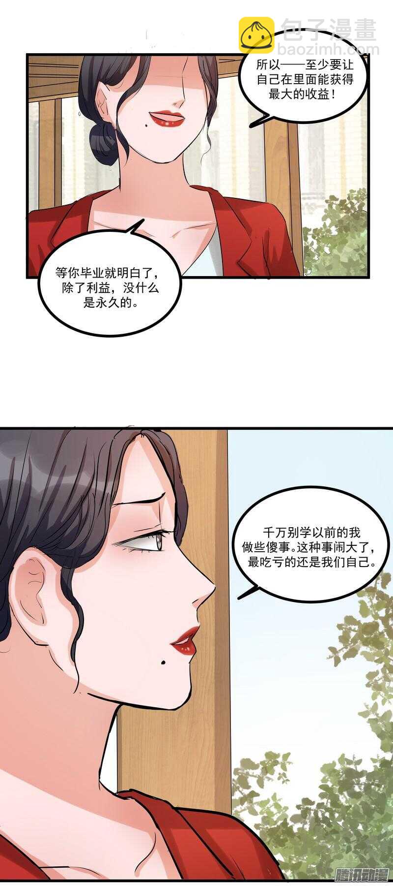 黑色曼陀羅 - 第十四話：解圍 - 1