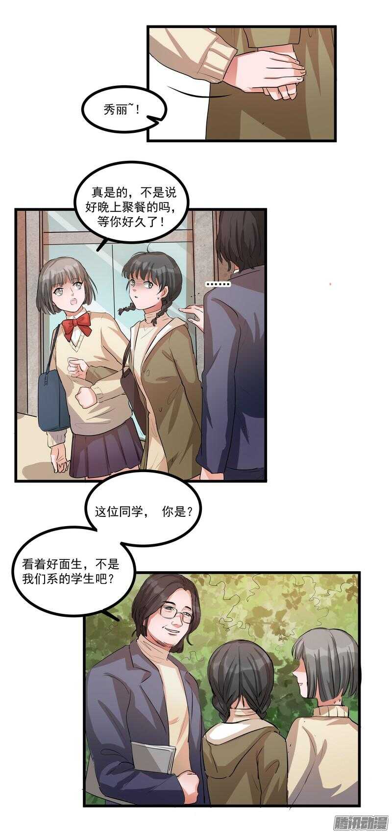 黑色曼陀羅 - 第十四話：解圍 - 3