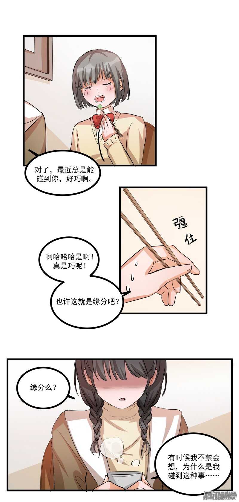 黑色曼陀羅 - 第十四話：解圍 - 4