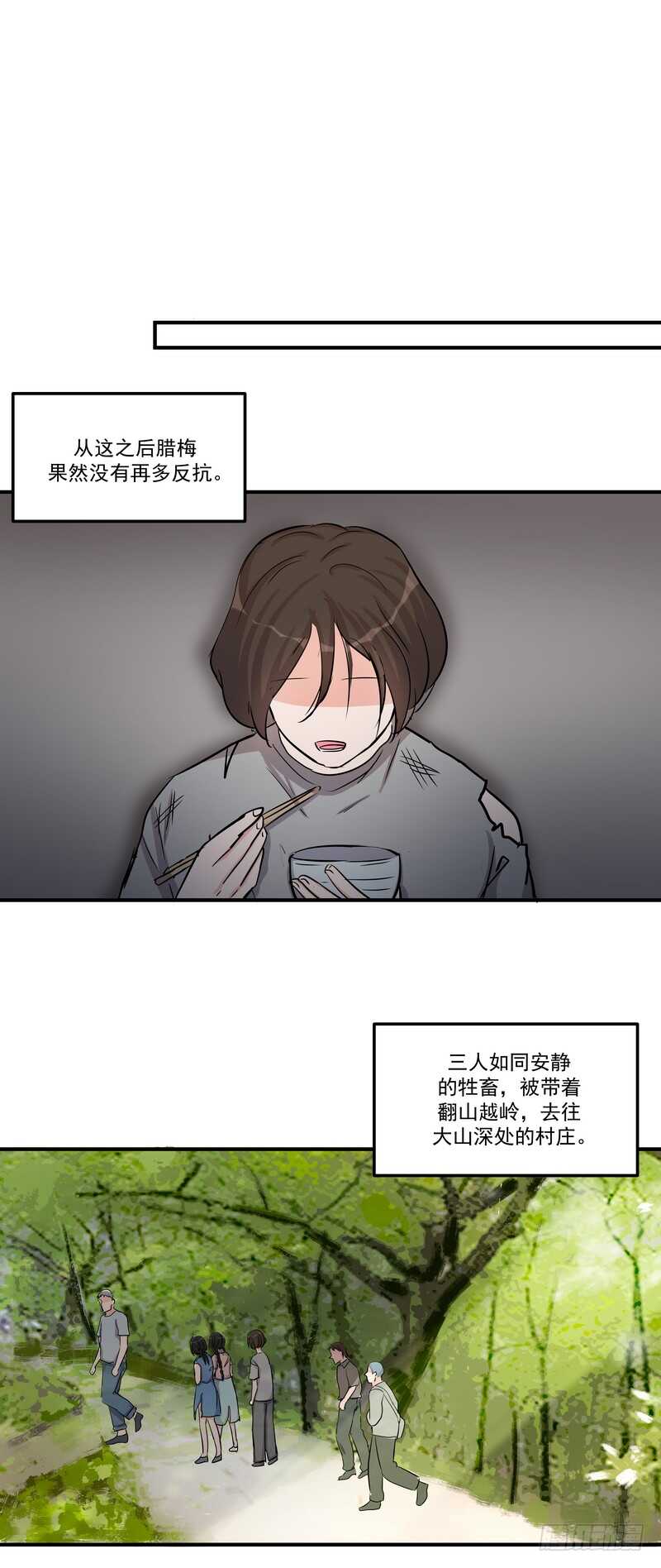 黑色曼陀羅 - 第三十八話：逃與亡(1/2) - 8