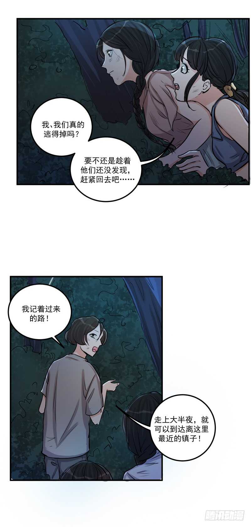 黑色曼陀羅 - 第三十八話：逃與亡(1/2) - 5