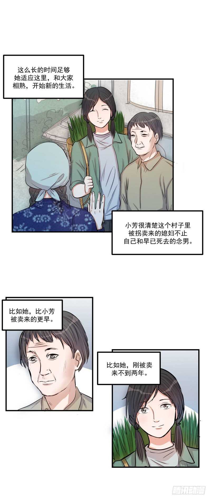 黑色曼陀羅 - 第四十話：表彰 - 3