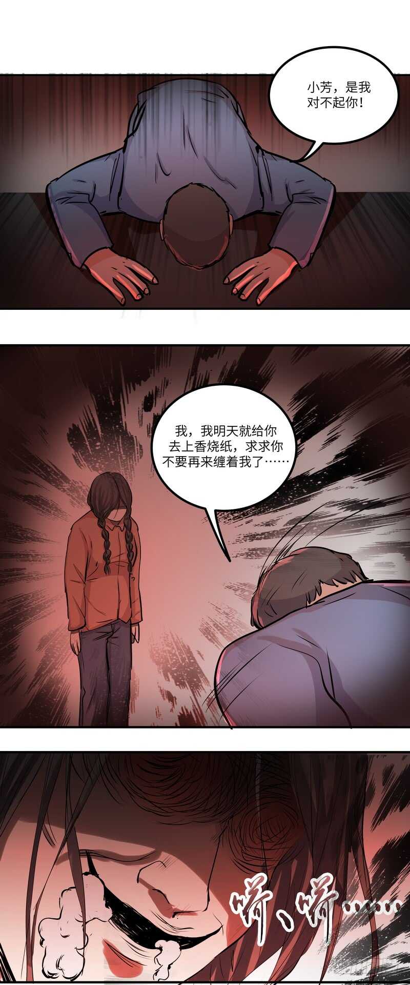 黑色曼陀羅 - 第四十二話：詛咒 - 4