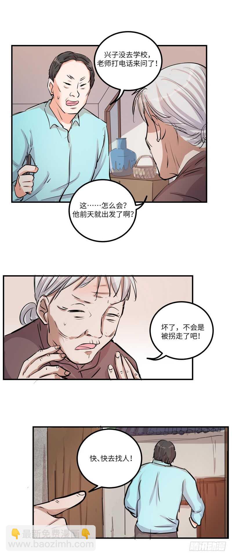 黑色曼陀罗 - 第四十二话：诅咒 - 3