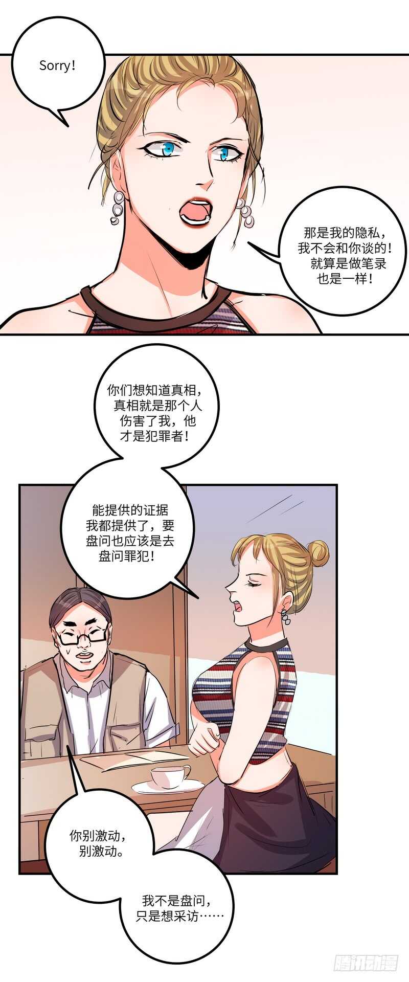 黑色曼陀羅 - 第四十八話：擦肩 - 1