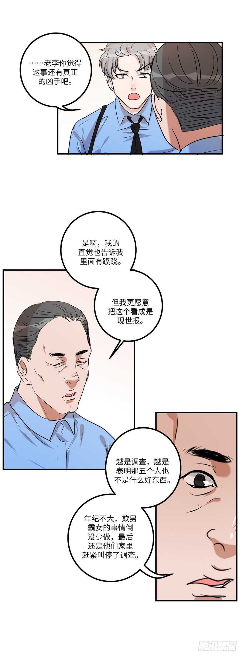 黑色曼陀罗 - 第五十二话：旧案 - 4