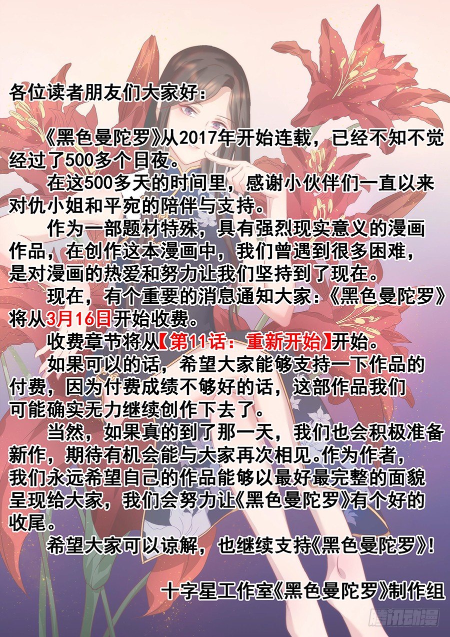 黑色曼陀羅 - 公告 - 1