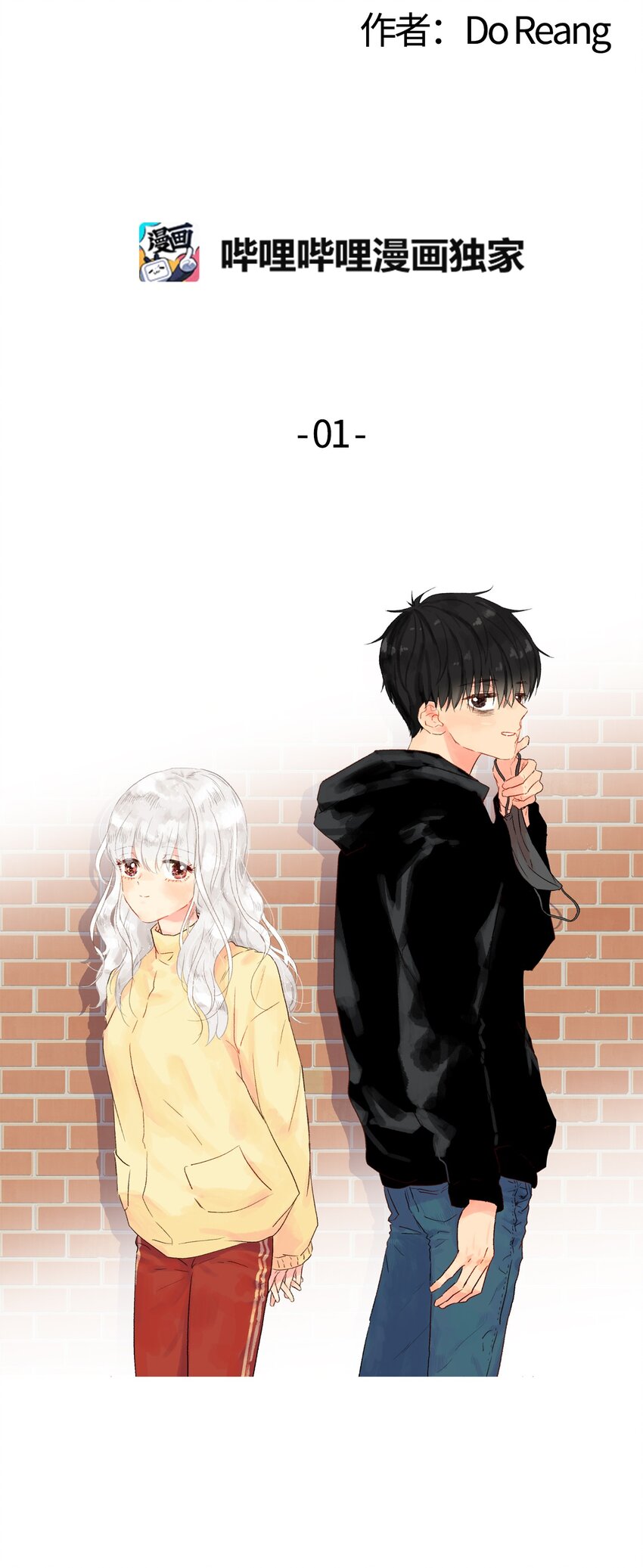 01 初次相遇-第2话