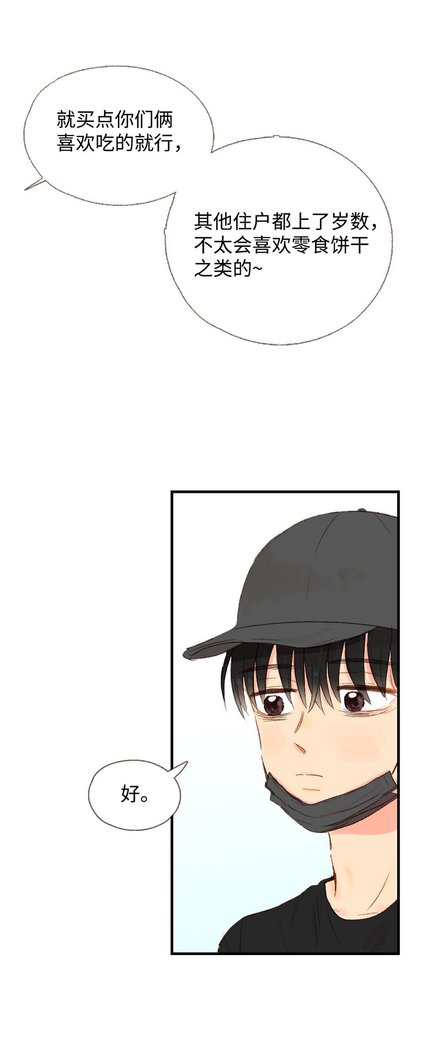 11 我们一起去逛街(1/2)-第12话