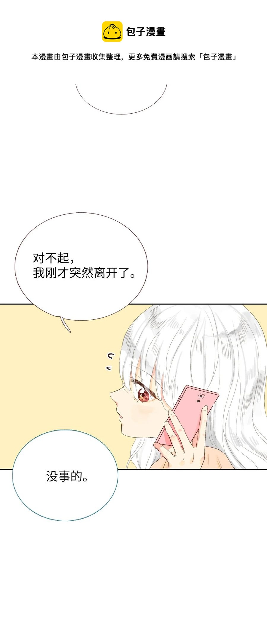 15 他打来电话了(1/2)-第16话