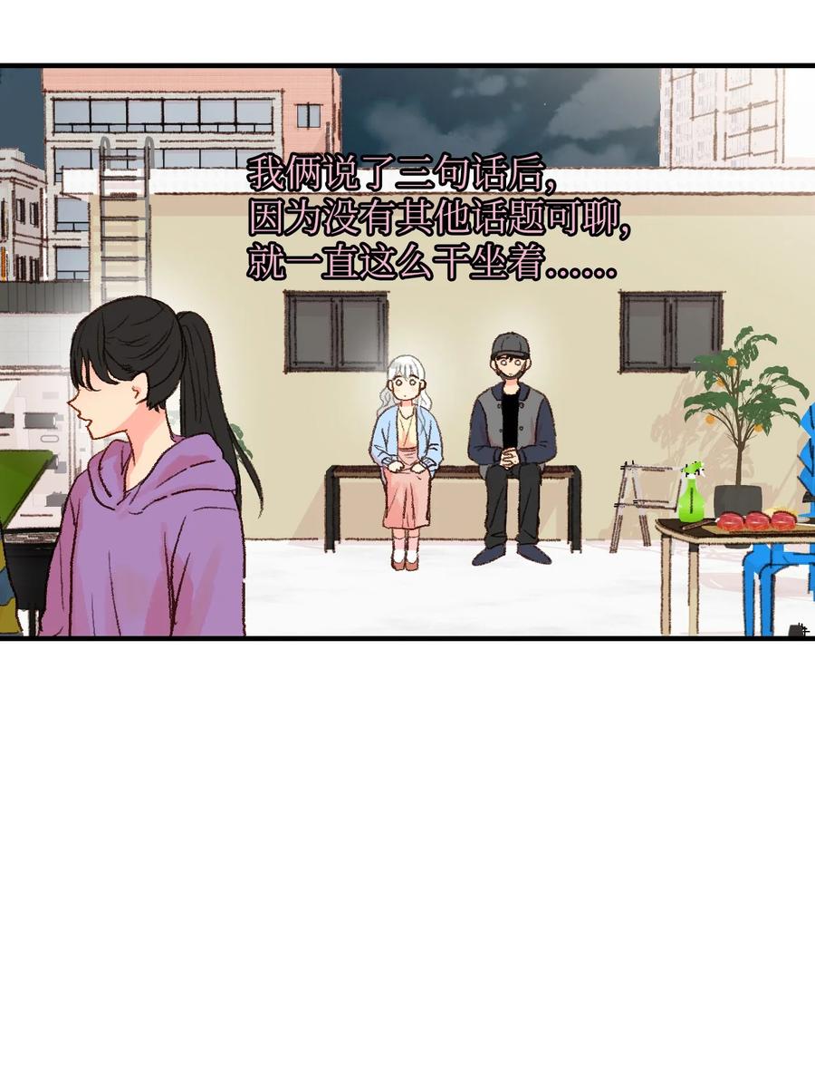 19 我们在交往？？(1/2)-第20话