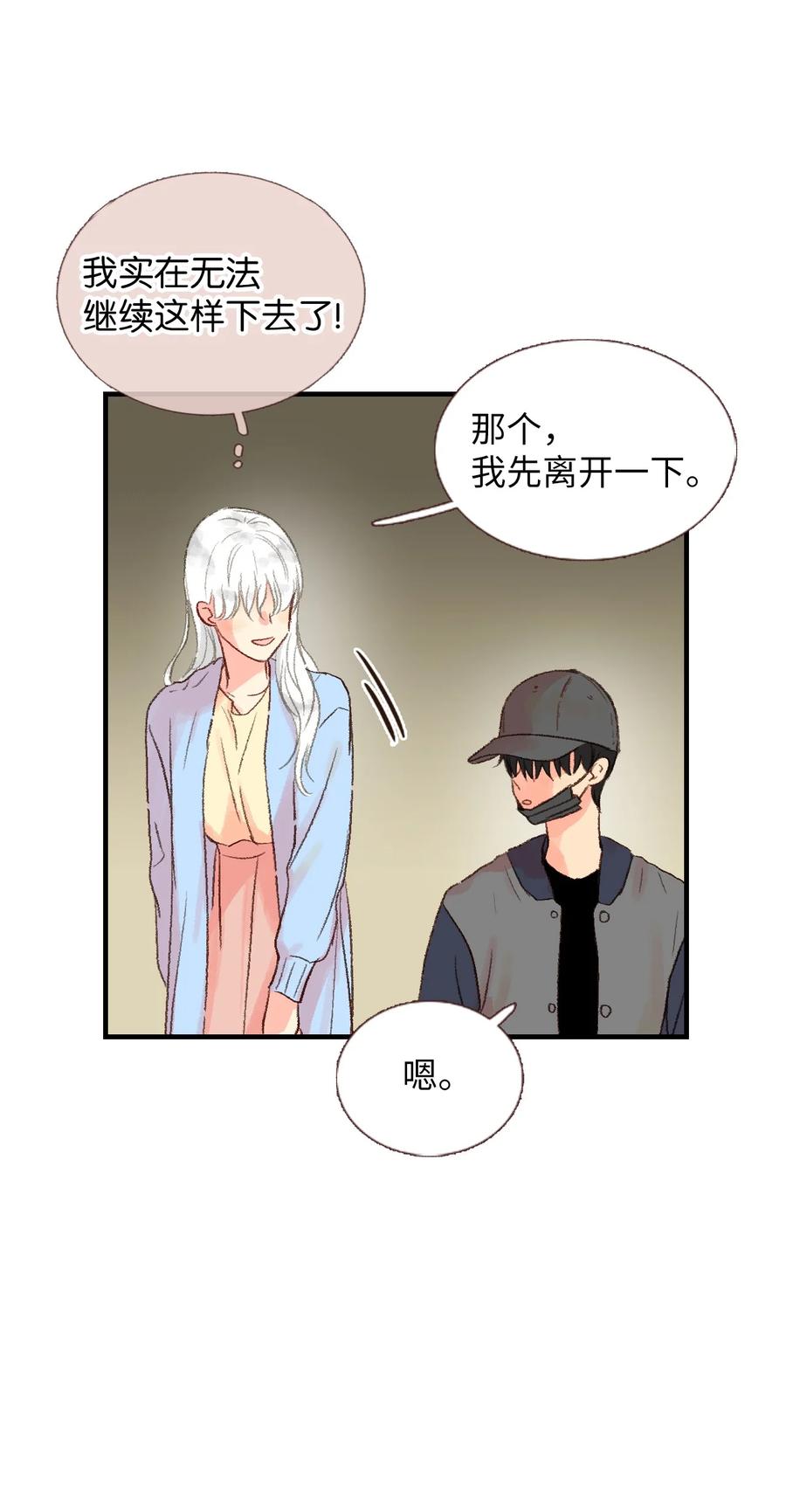 19 我们在交往？？(1/2)-第20话