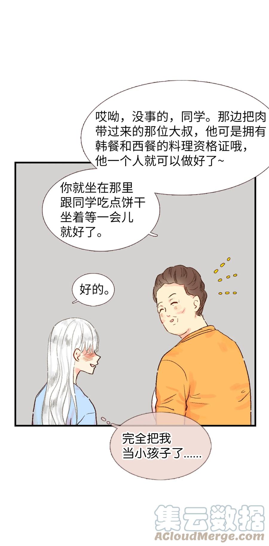 19 我们在交往？？(1/2)-第20话