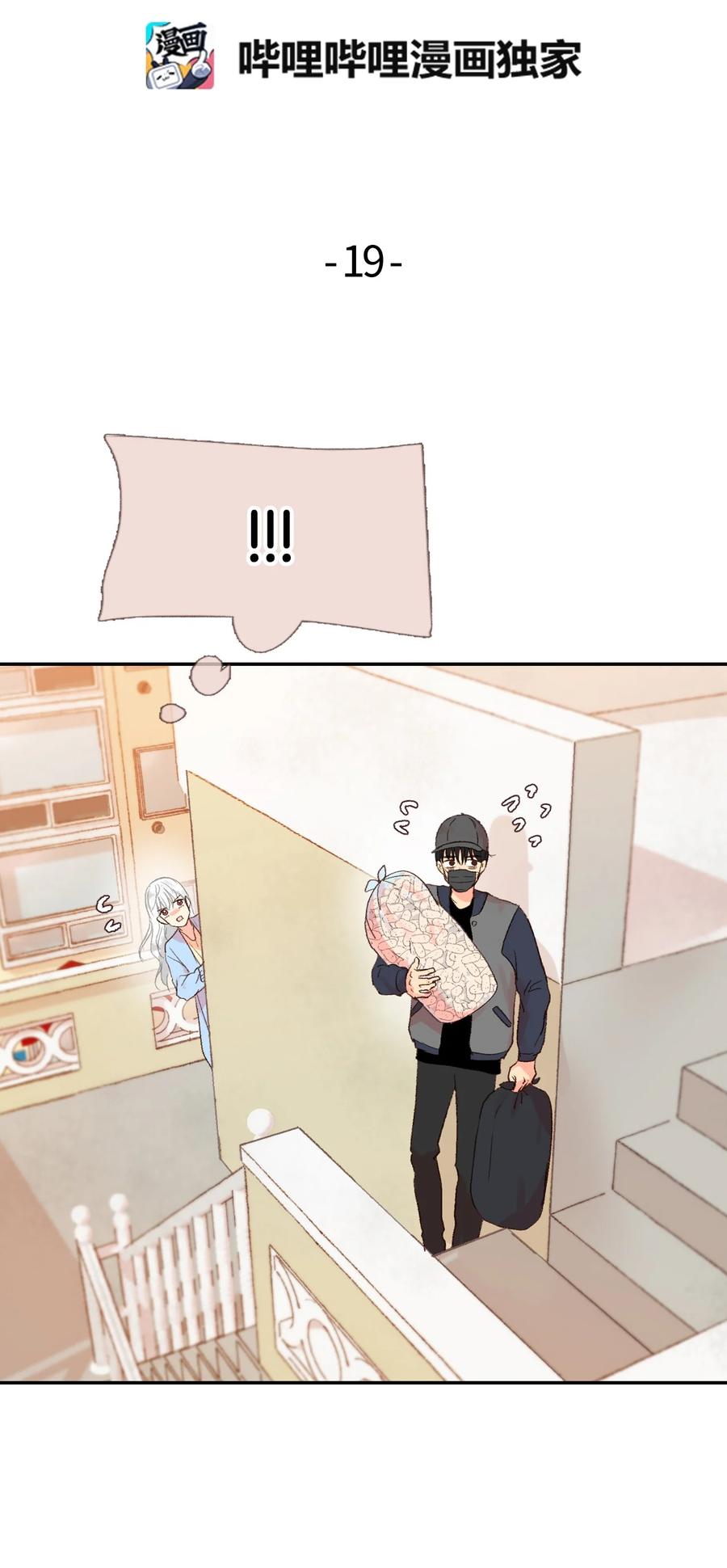 19 我们在交往？？(1/2)-第20话