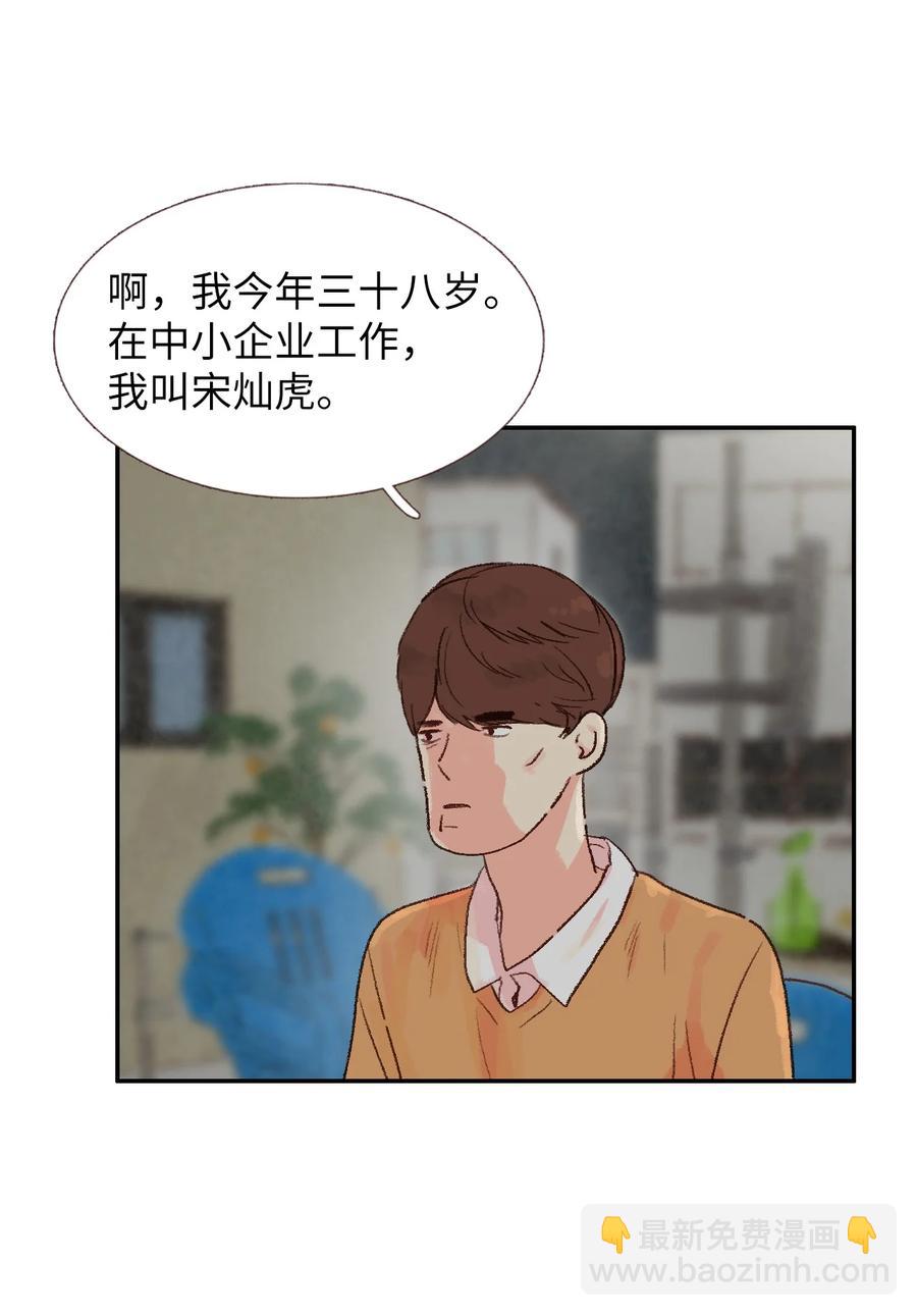 19 我们在交往？？(1/2)-第20话