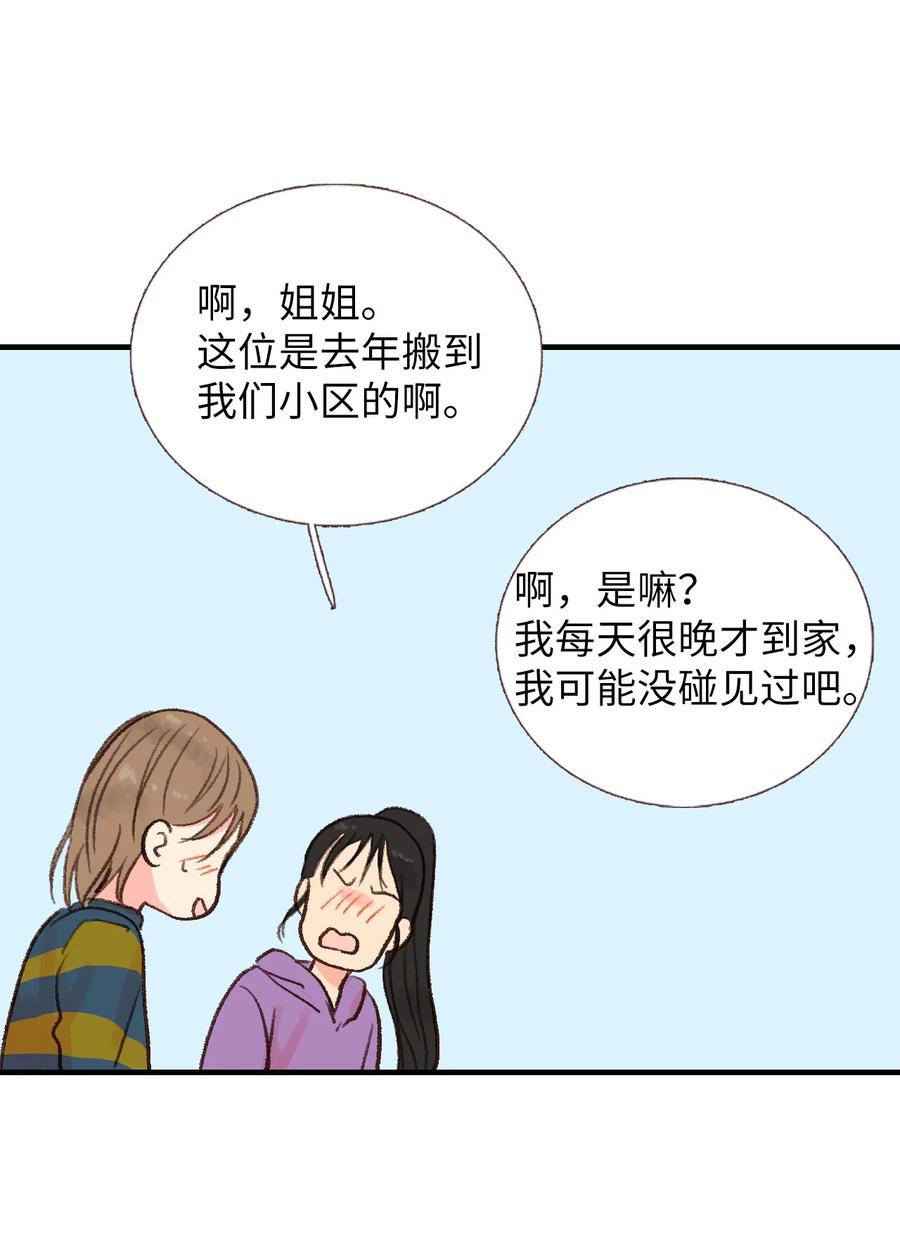 19 我们在交往？？(1/2)-第20话