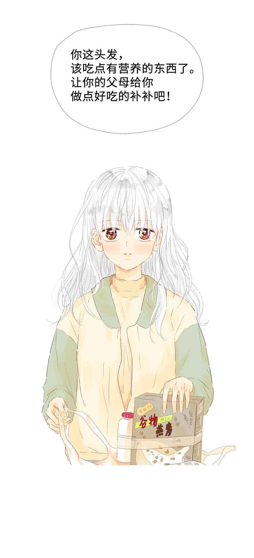 03 白色女孩儿的泪水-第4话