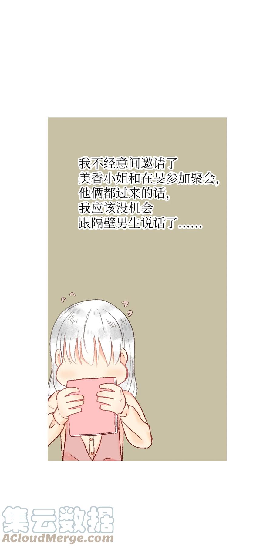 黑色男孩白色女孩 - 37 請多多關照 - 7